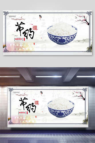 中国风米饭节约粮食标语展板