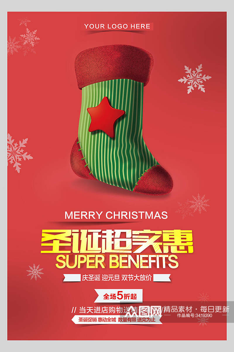 创意圣诞袜圣诞节商场活动海报素材