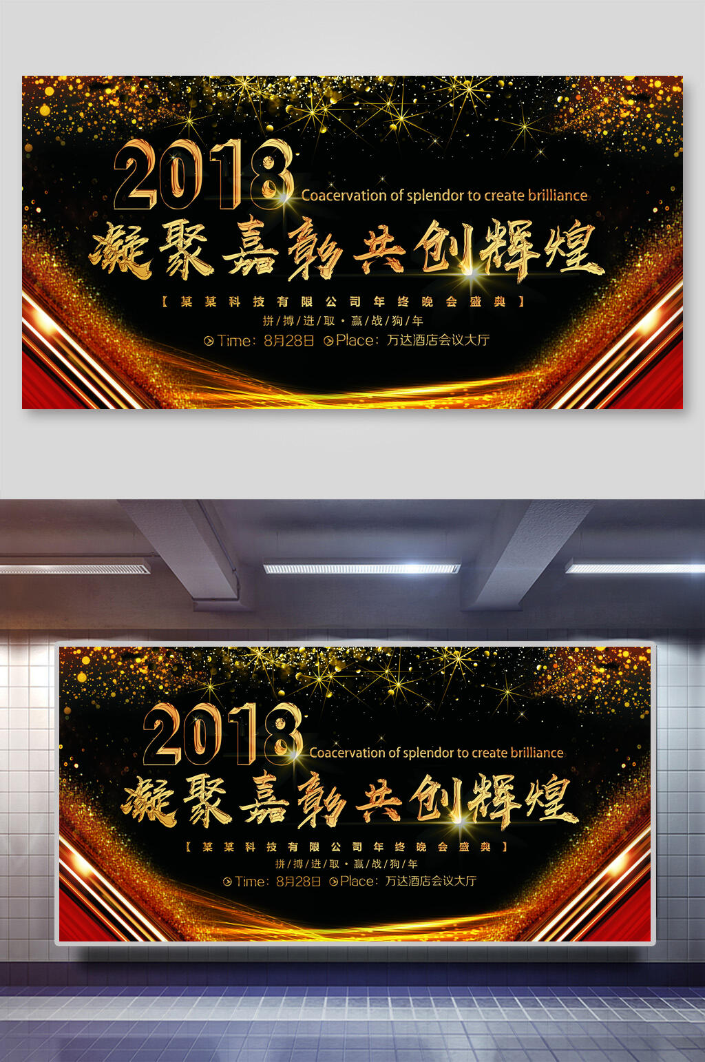 气派企业年会展板素材