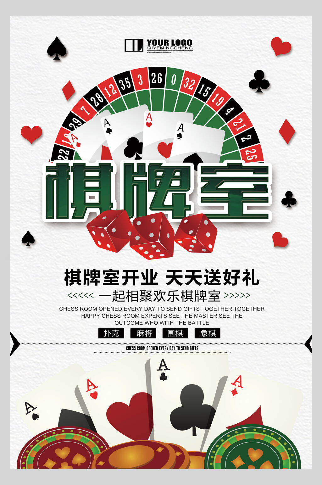 棋牌室纸牌字母红绿创意商场新店开业海报素材