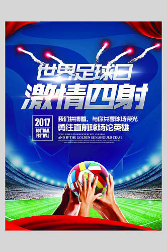 世界足球日足球训练招生海报