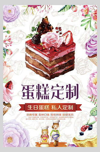 唯美花束蛋糕定制烘烤甜品促销海报