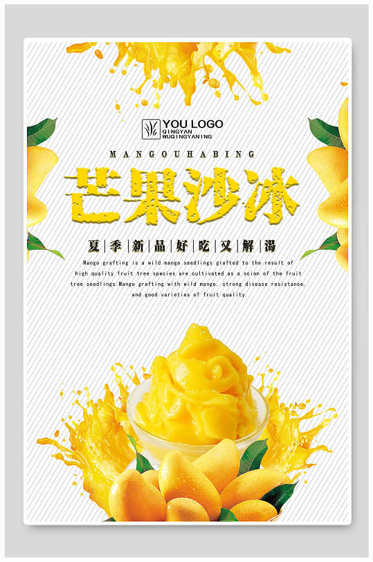 芒果冰沙海报图片-芒果冰沙海报设计素材-芒果冰沙海报模板下载