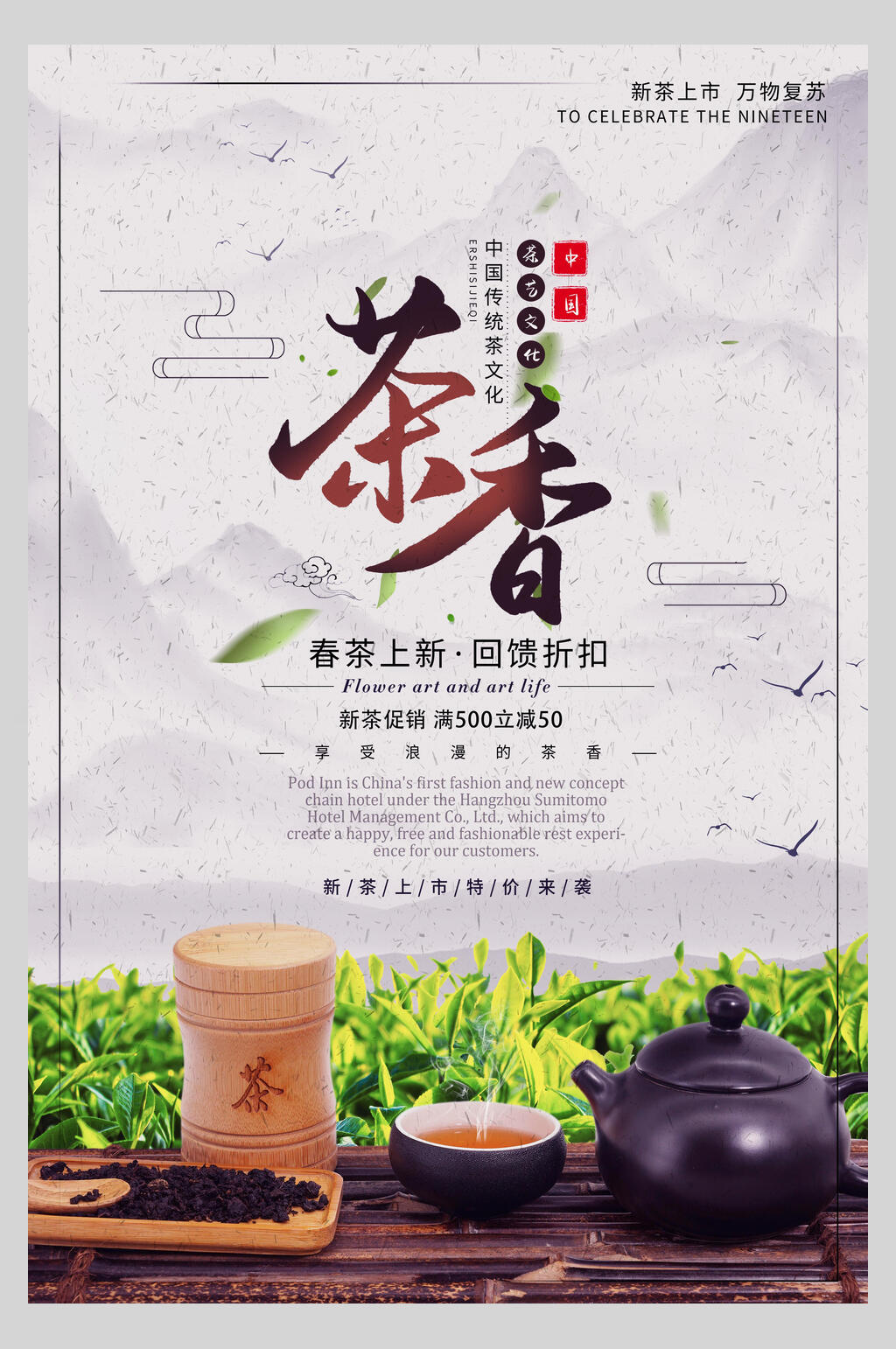 简约茶香茶文化海报素材