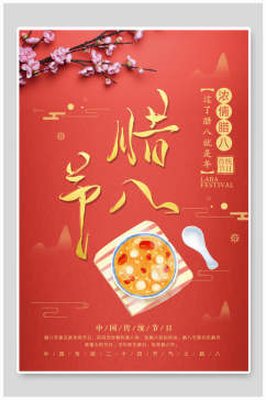 红色简约中国传统节日腊八海报