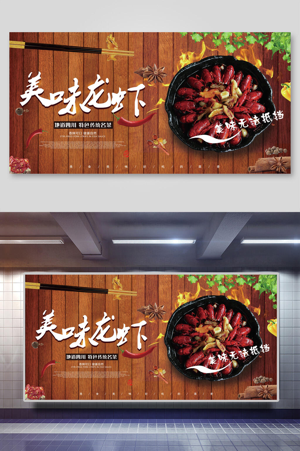 美味龙虾无法抵挡麻辣小龙虾展板素材
