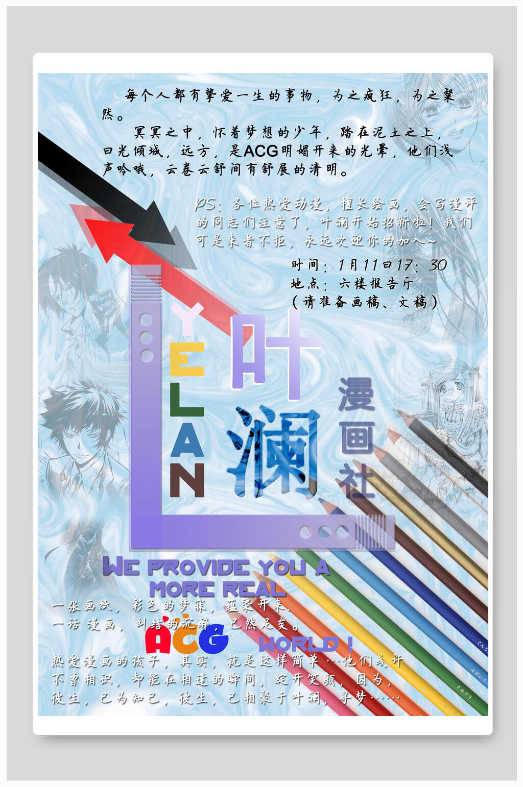 漫画社社团招新海报素材