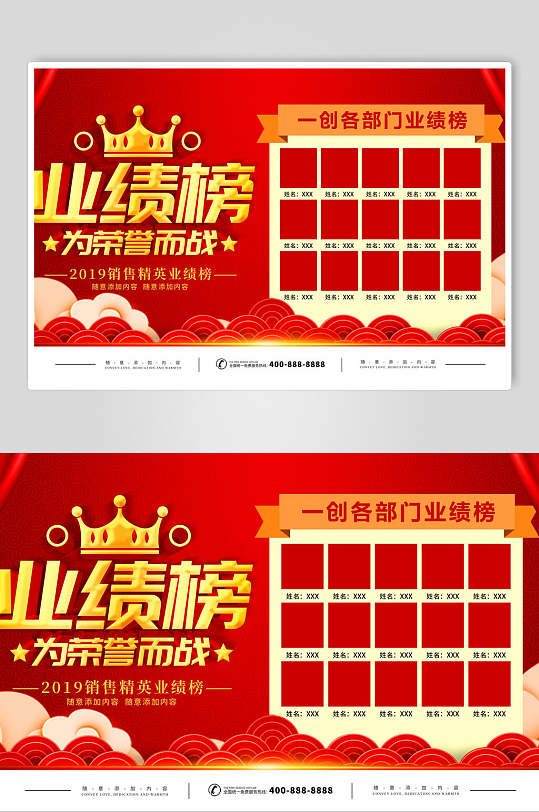 销售业绩榜展板立即下载企业文化业绩红黑榜龙虎榜展板海报立即下载