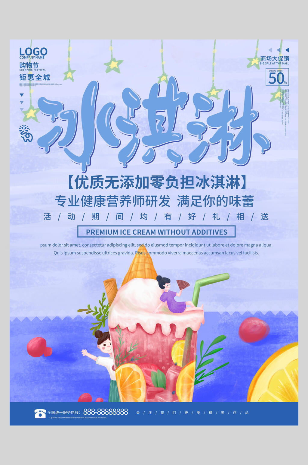 满足你的味道冰淇淋甜品海报素材