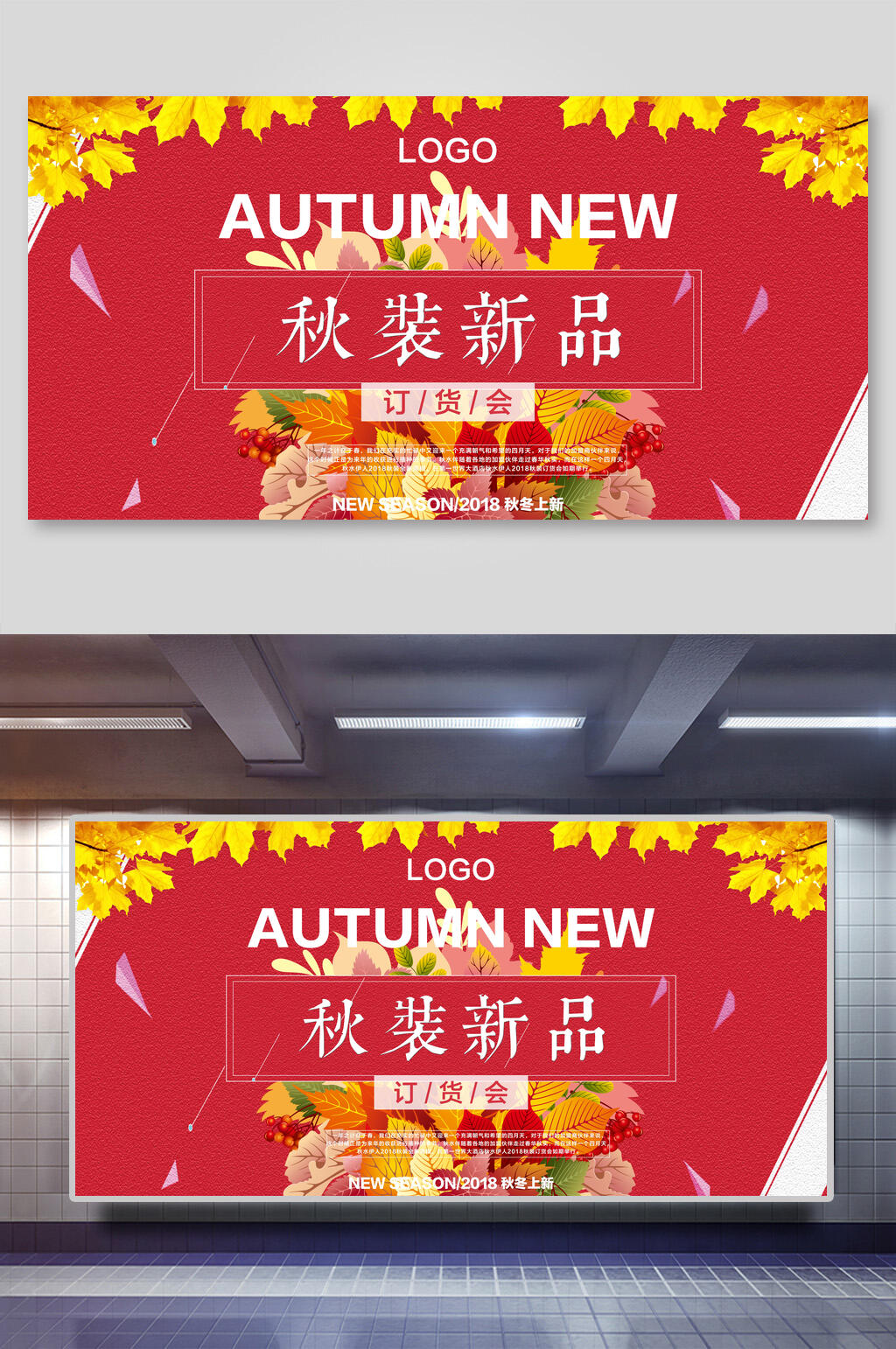 秋装英文红黄经典色新品发布会展板素材