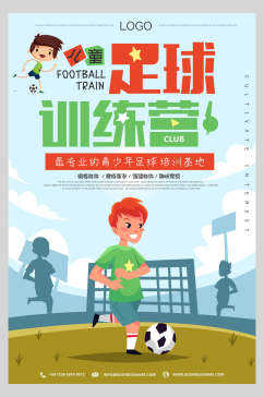 儿童足球训练招生海报