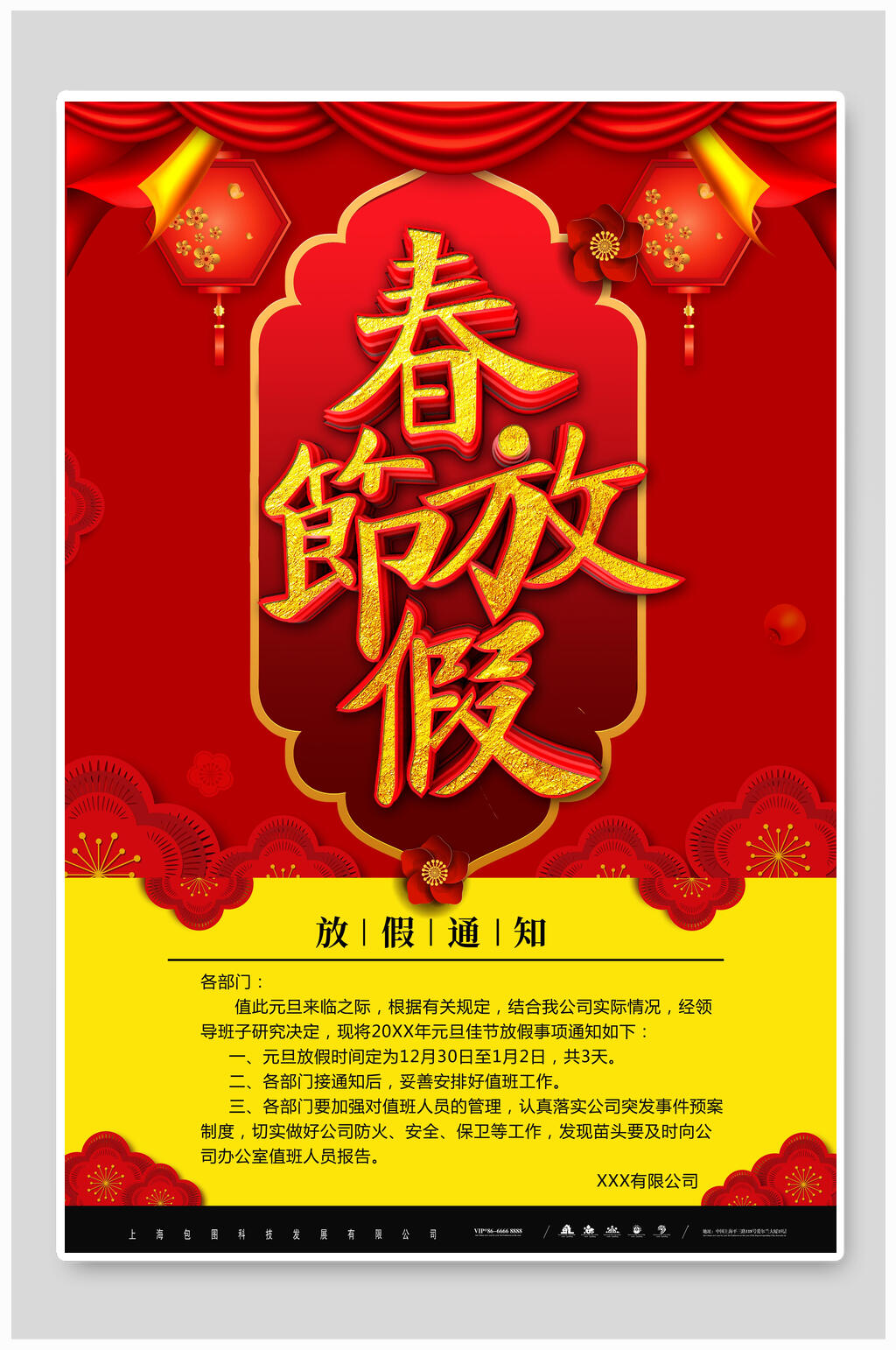红金放假通知海报素材