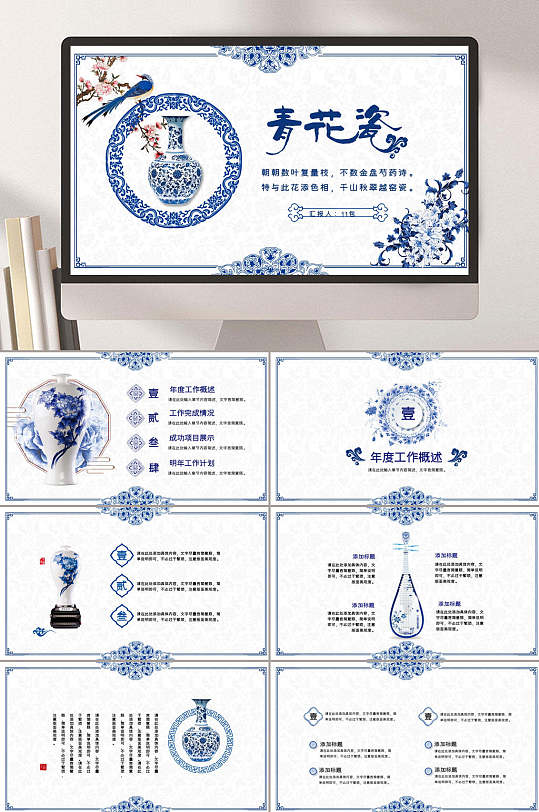 青花瓷高端大气蓝清新中国陶瓷ppt