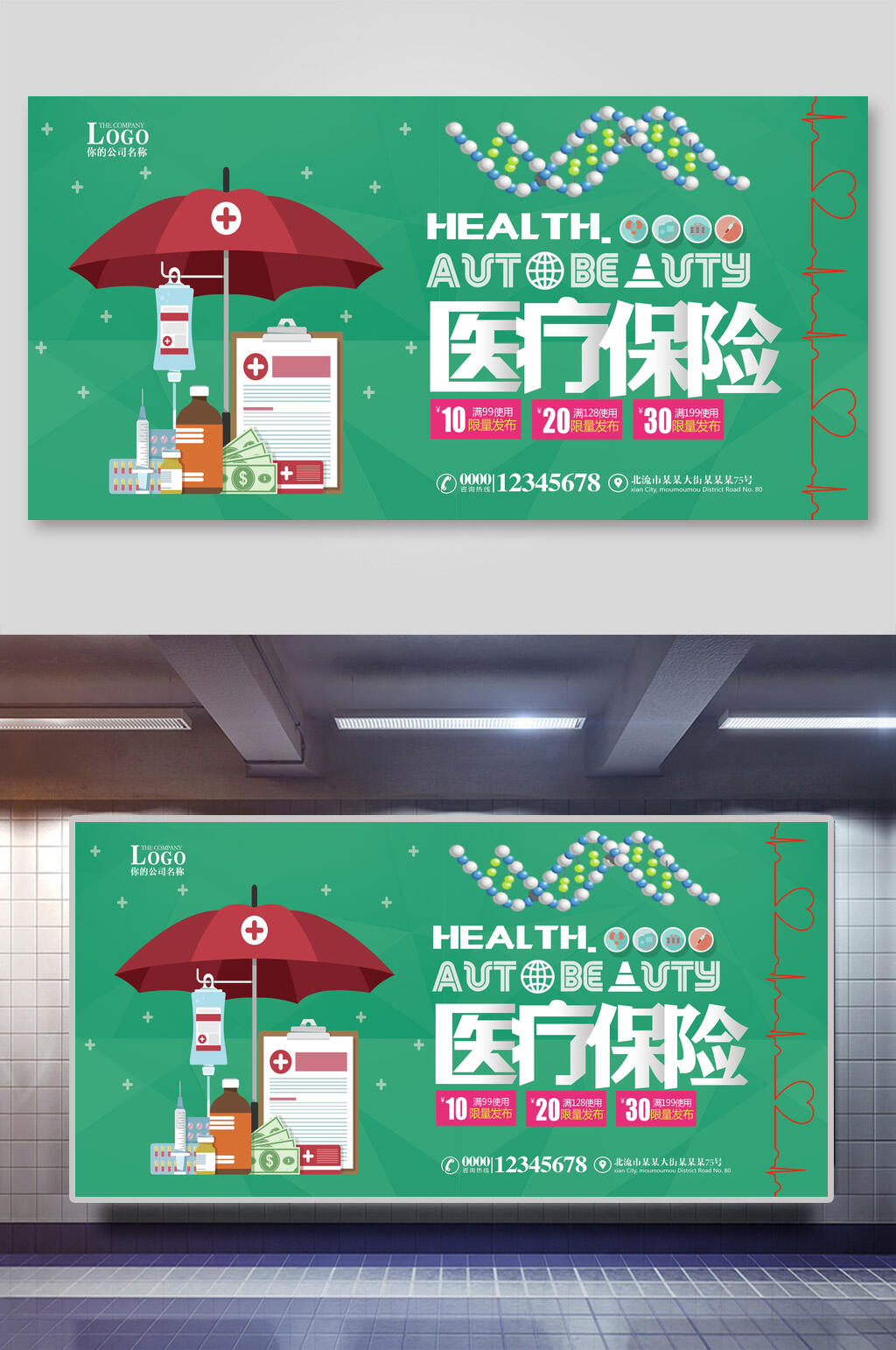 绿色保险车险展板素材