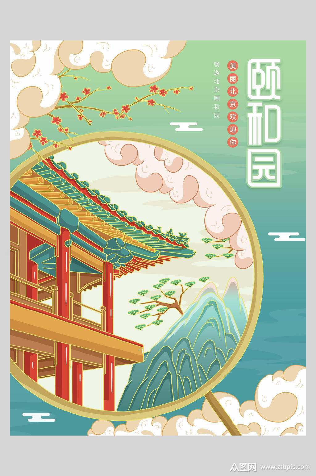 颐和园国潮城市建筑海报素材