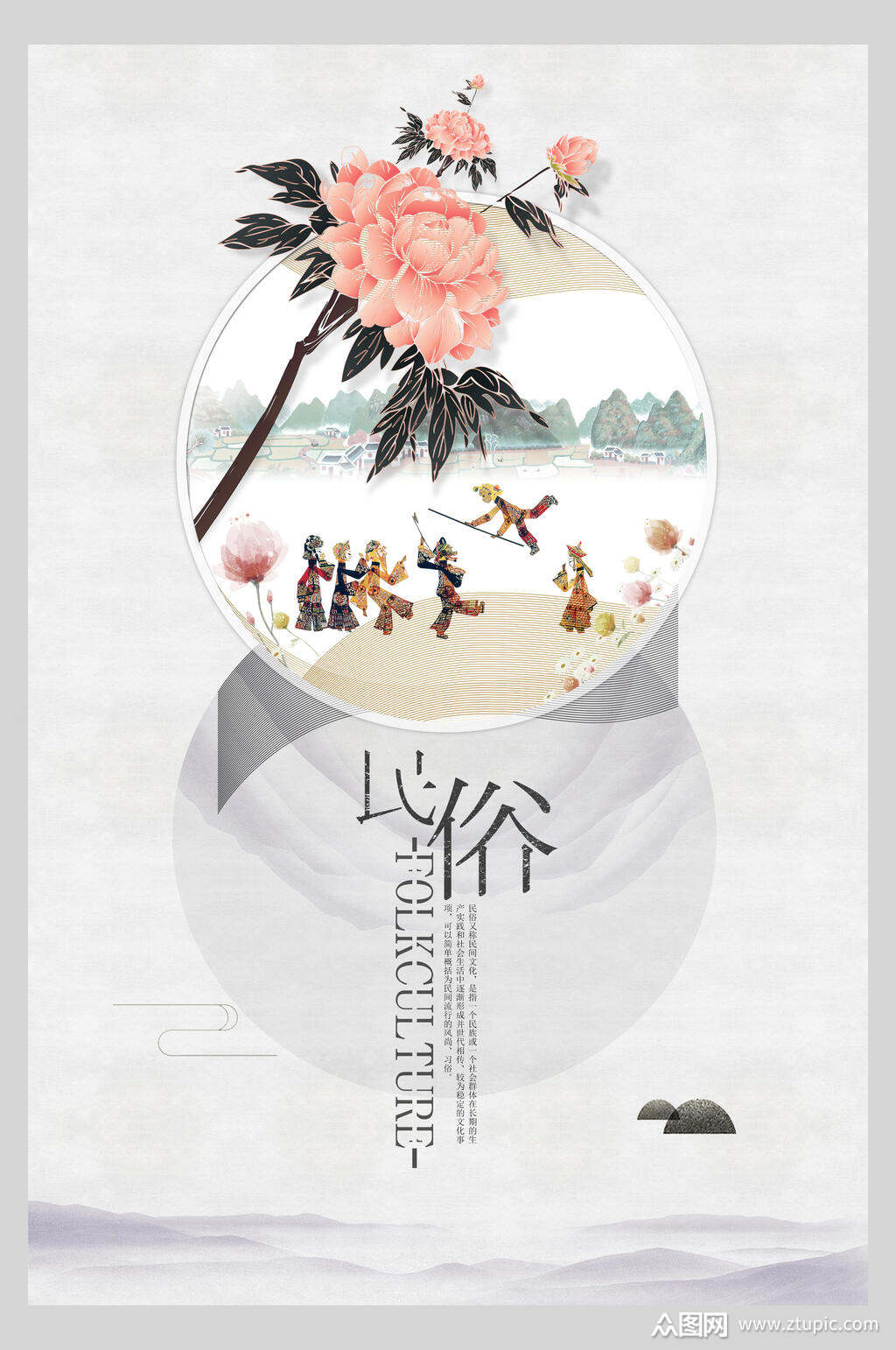 简约大气中国风文艺海报