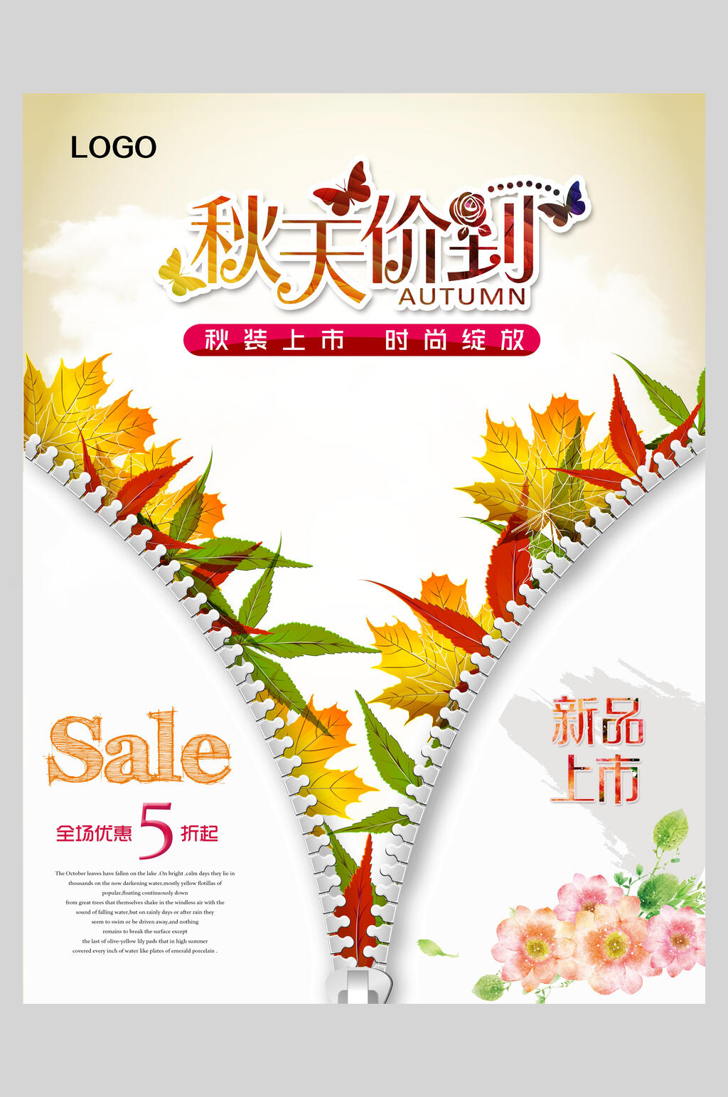 白色拉链秋季促销海报素材