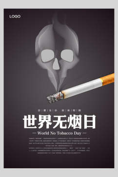 灰色骷髅头禁止吸烟海报