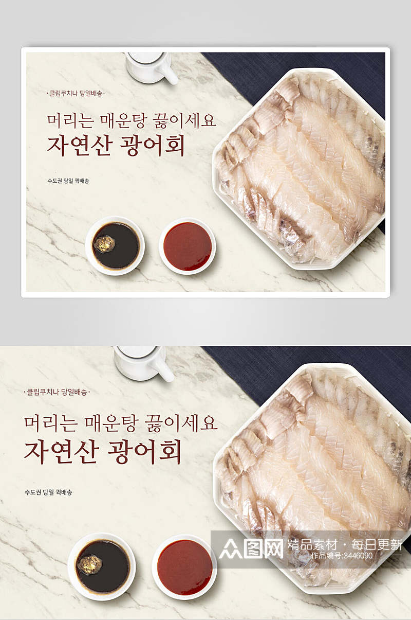 韩文刺身美食海鲜海报素材