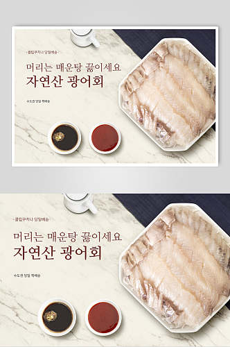 韩文刺身美食海鲜海报