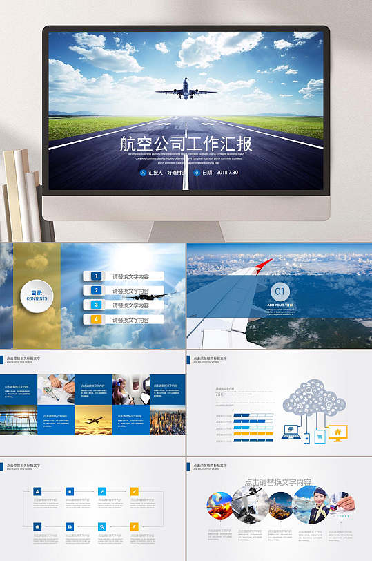 航空公司工作汇报简约道路云交通运输PPT