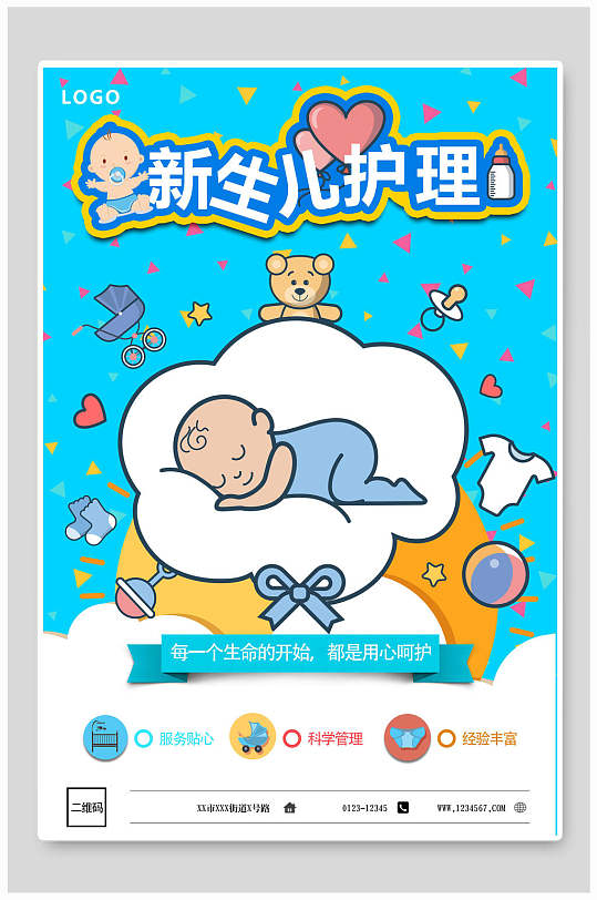 母婴生活馆新生儿护理海报
