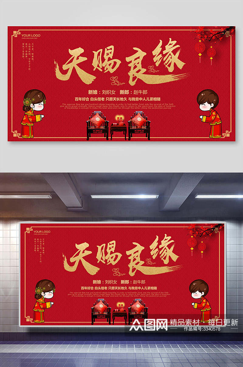 中式婚礼背景展板素材