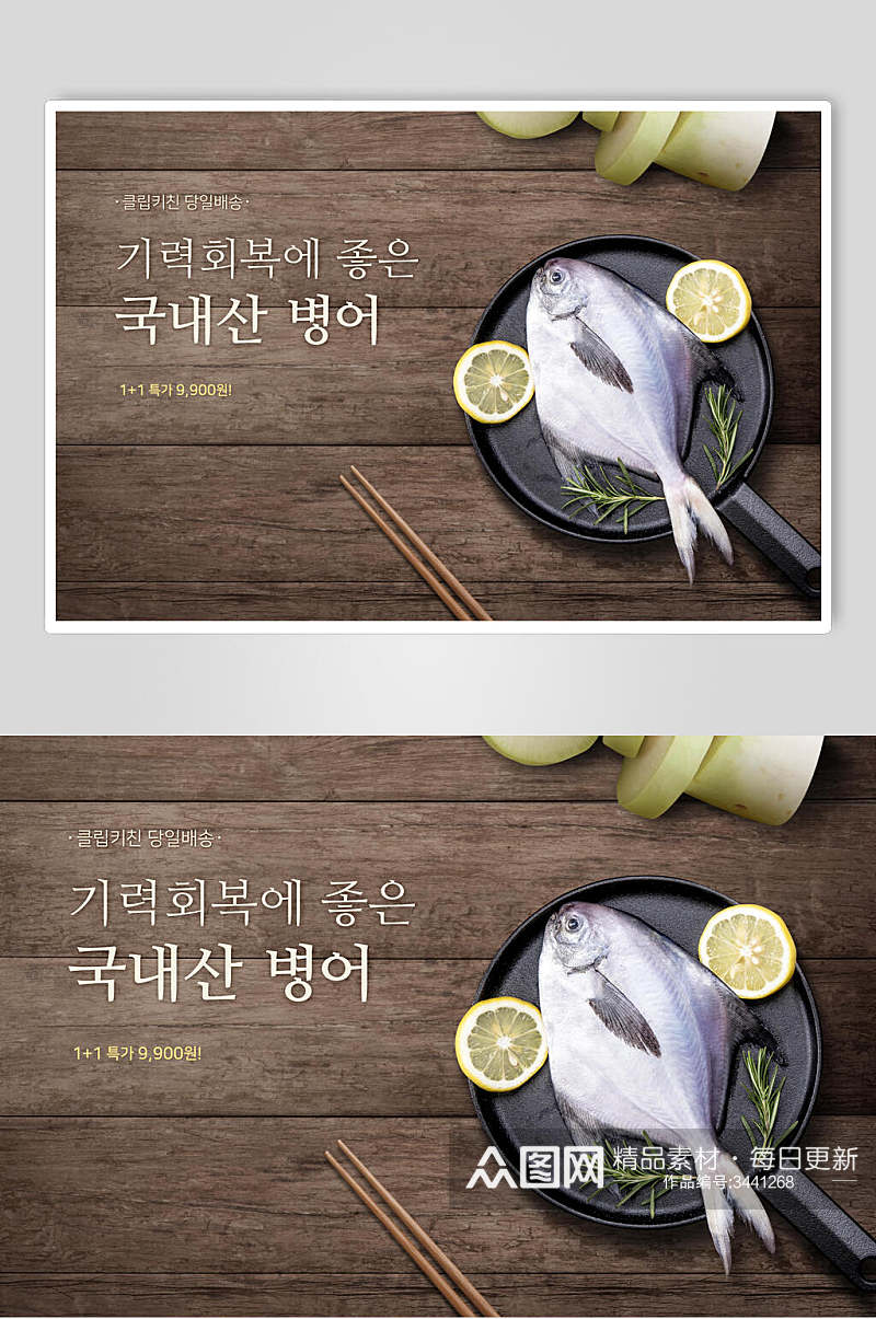韩文鱼类海鲜美食海报素材