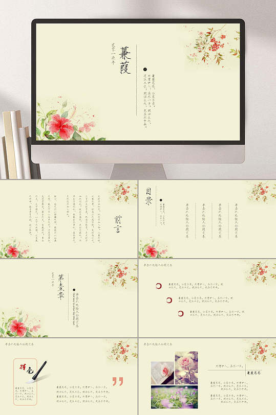 文艺蒹葭苍苍中国风动态ppt