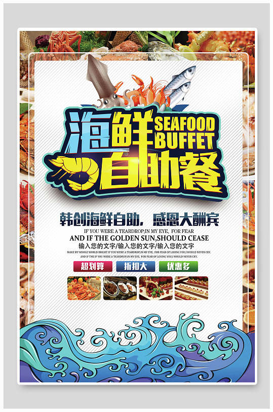 海鲜自助餐美食宣传海报