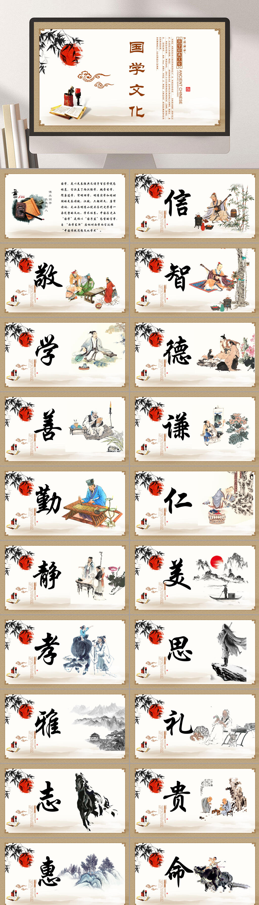 中式国学传统文化PPT素材