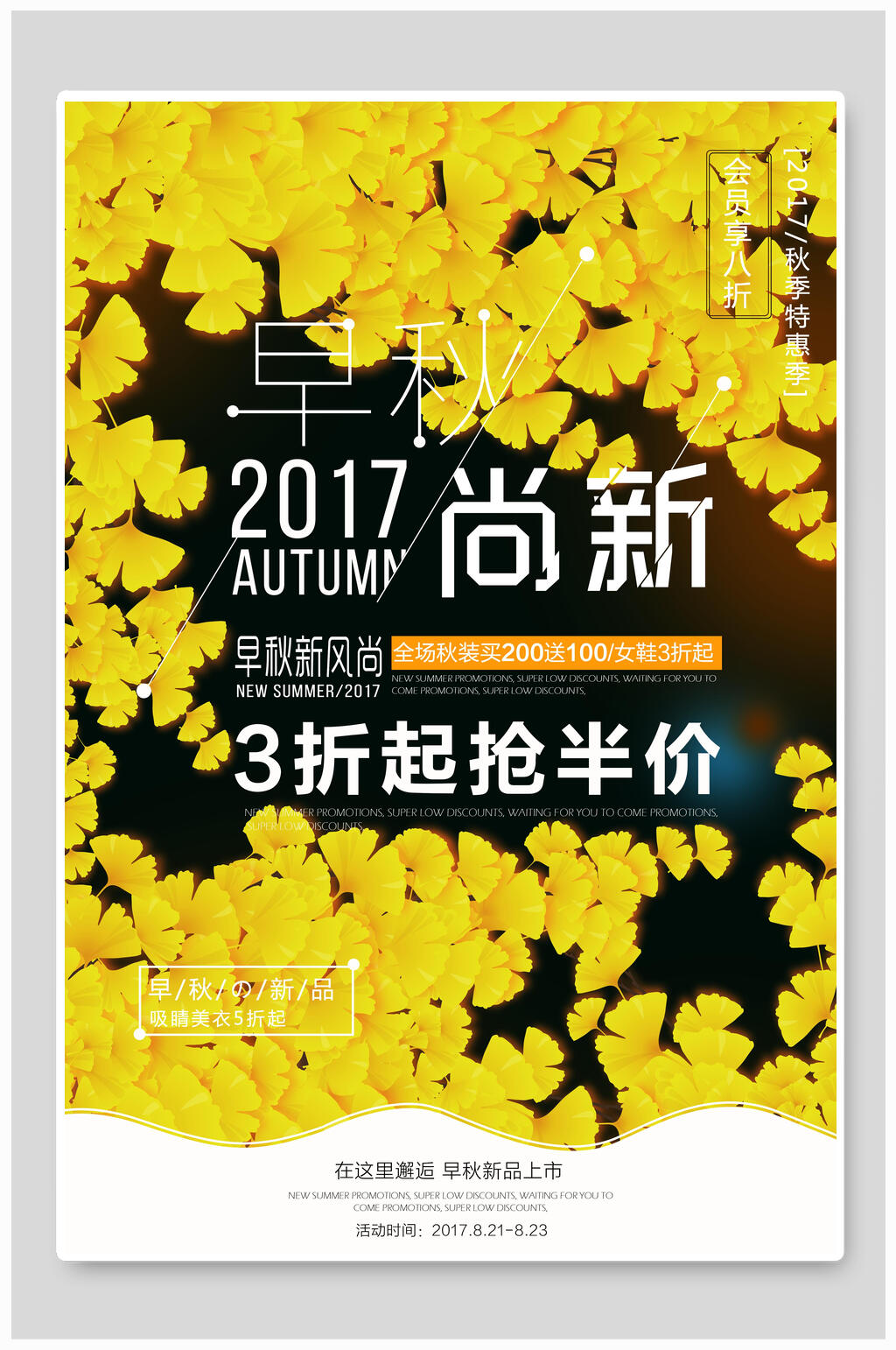 金色银杏叶秋季店铺促销宣传海报素材