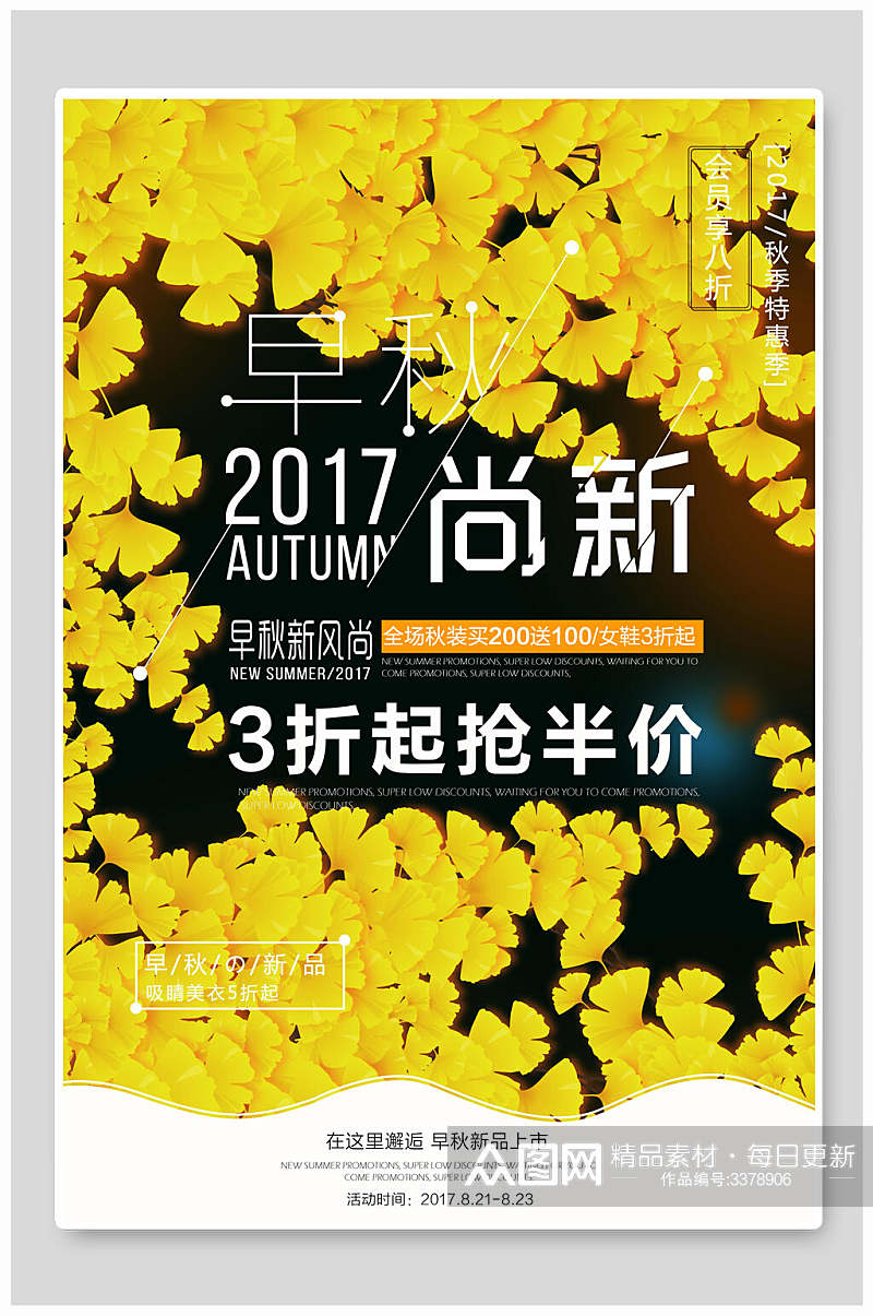 金色银杏叶秋季店铺促销宣传海报素材