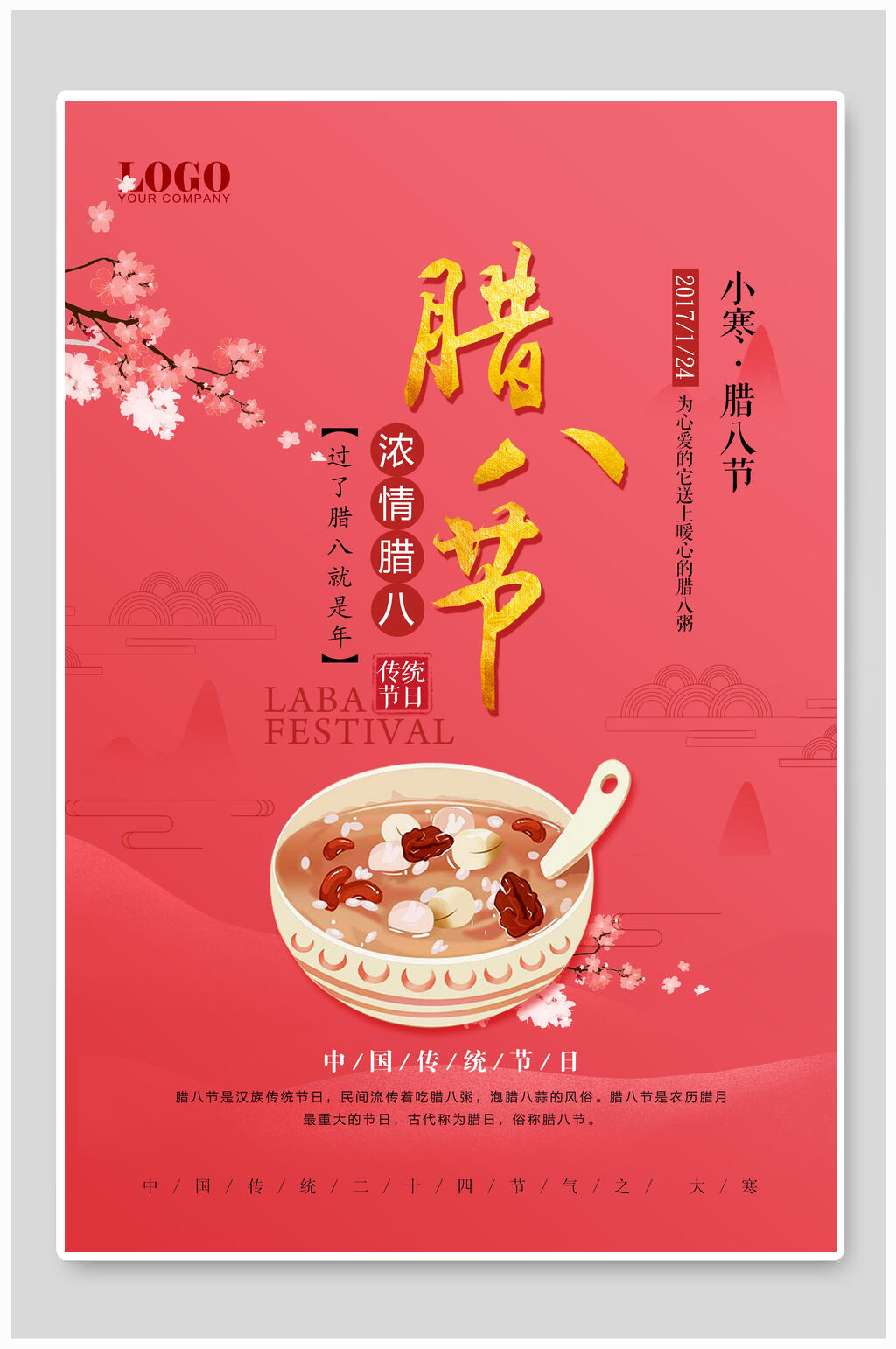 中国风传统节日腊八海报素材