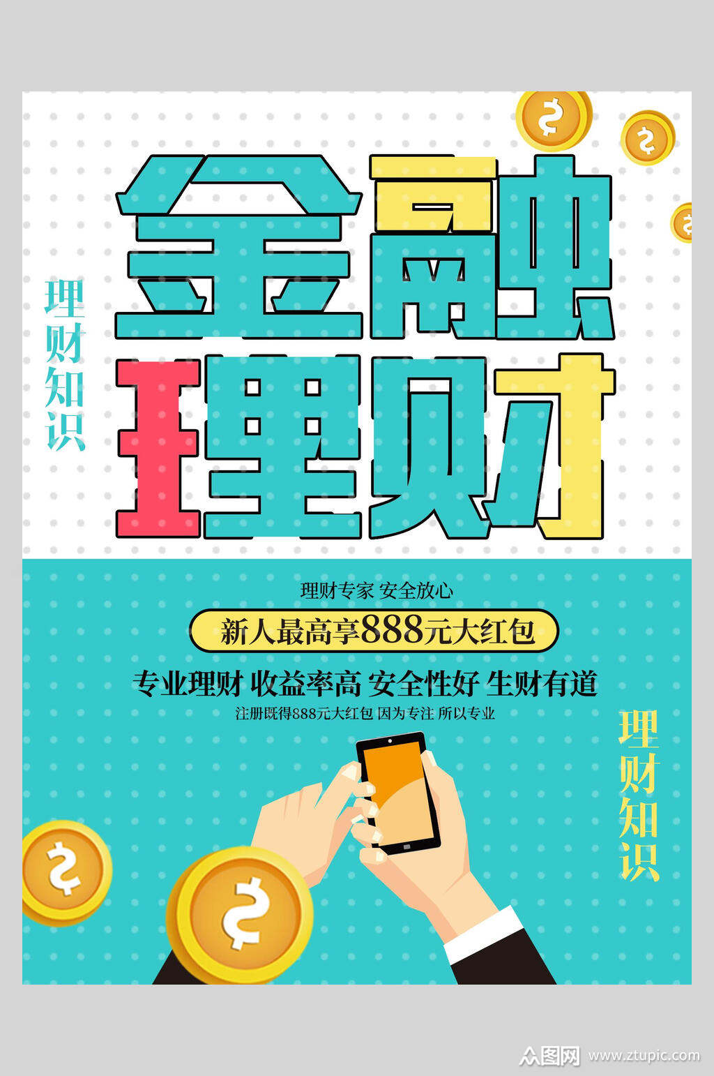 金融知识理财的重要性(金融知识理财的重要性和意义)