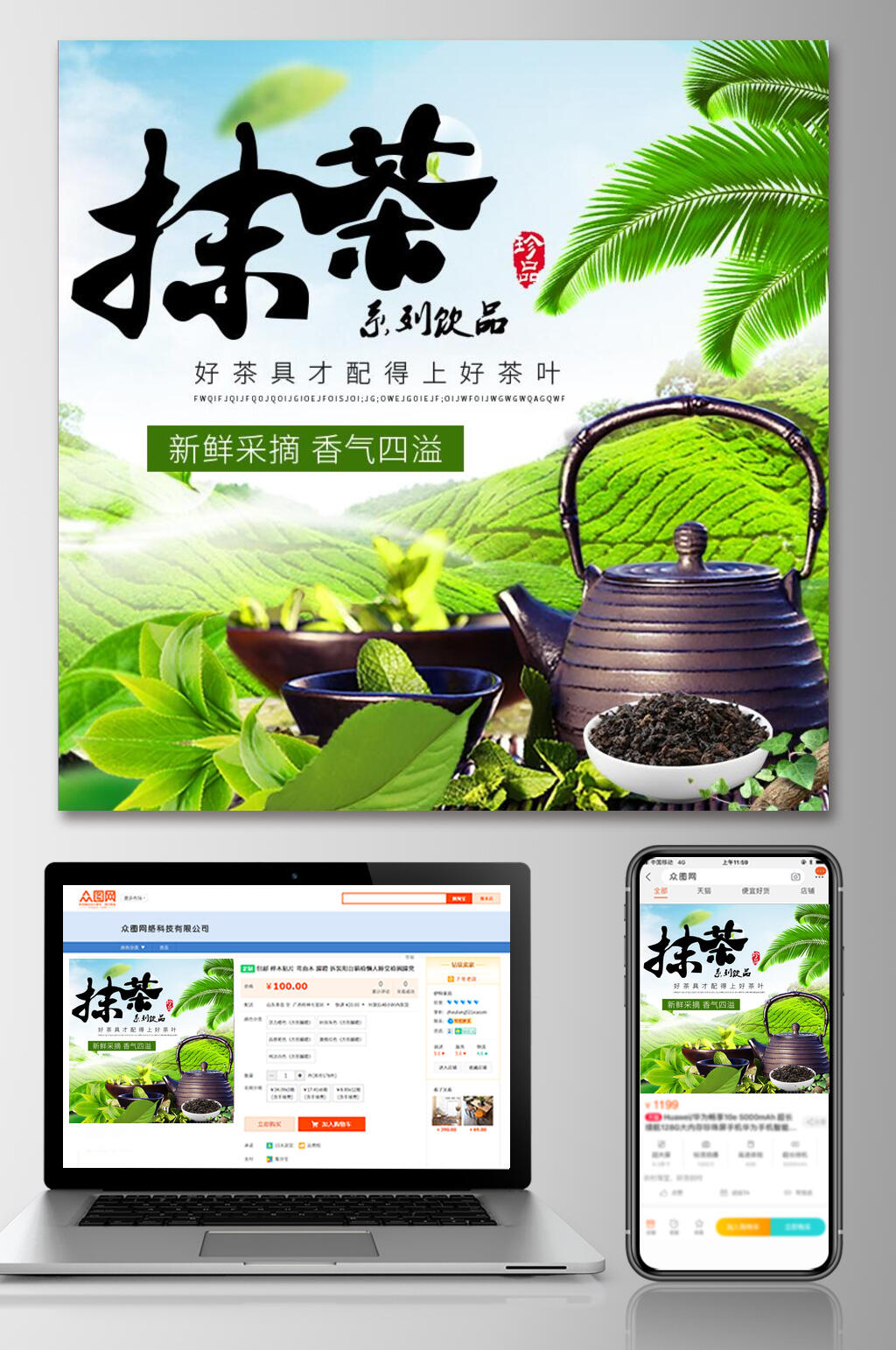 抹茶系列饮品茶叶电商主图素材