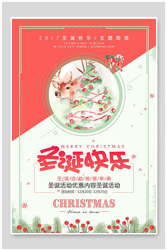 圣诞活动惊喜来袭圣诞节商场活动海报