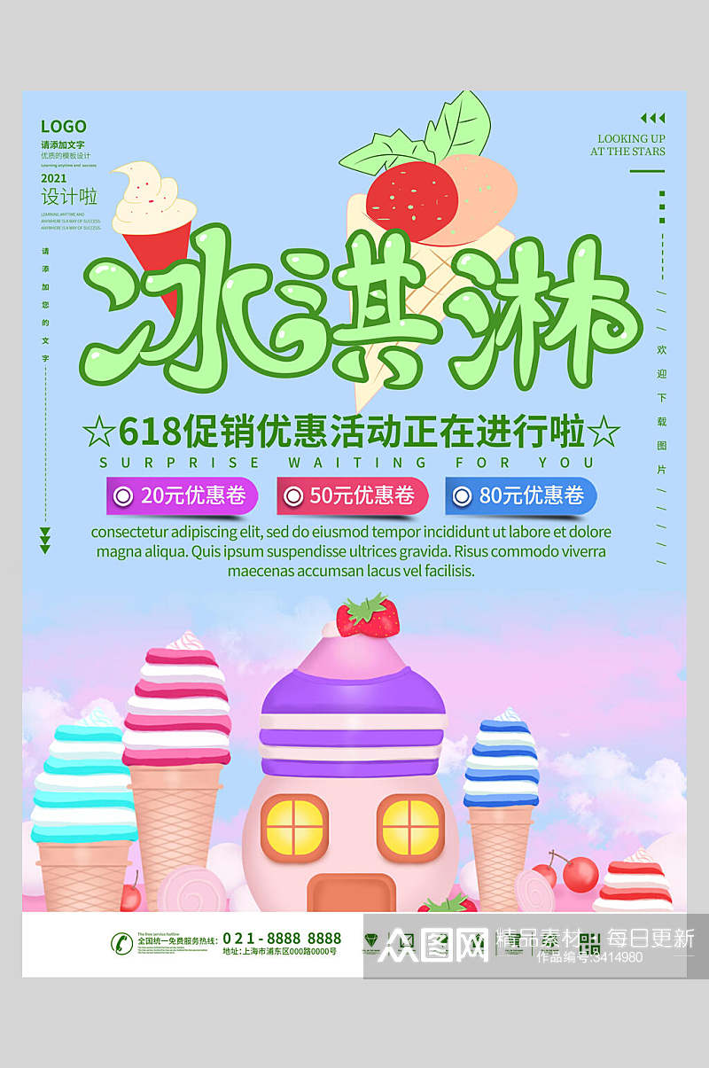 马卡龙冰淇淋城堡冰淇淋甜品海报素材