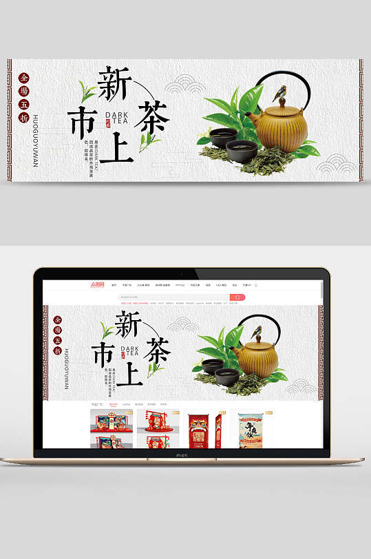 春季茶叶中国风网站banner