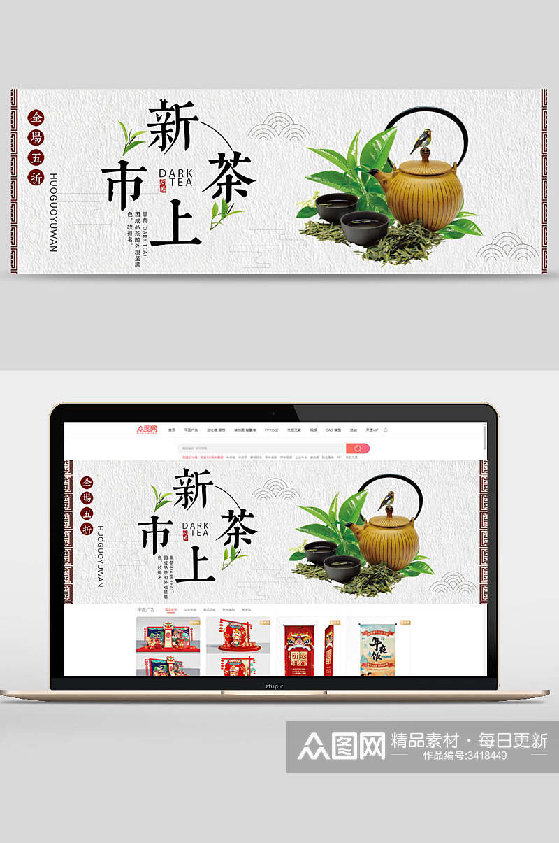春季茶叶中国风网站banner素材