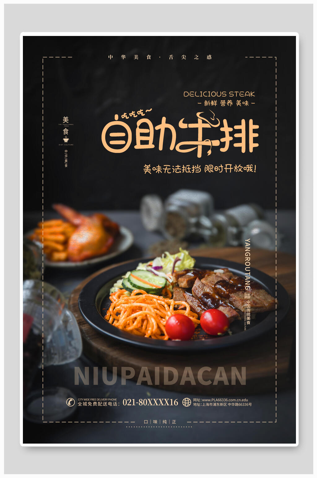 自助牛排美食插画海报素材