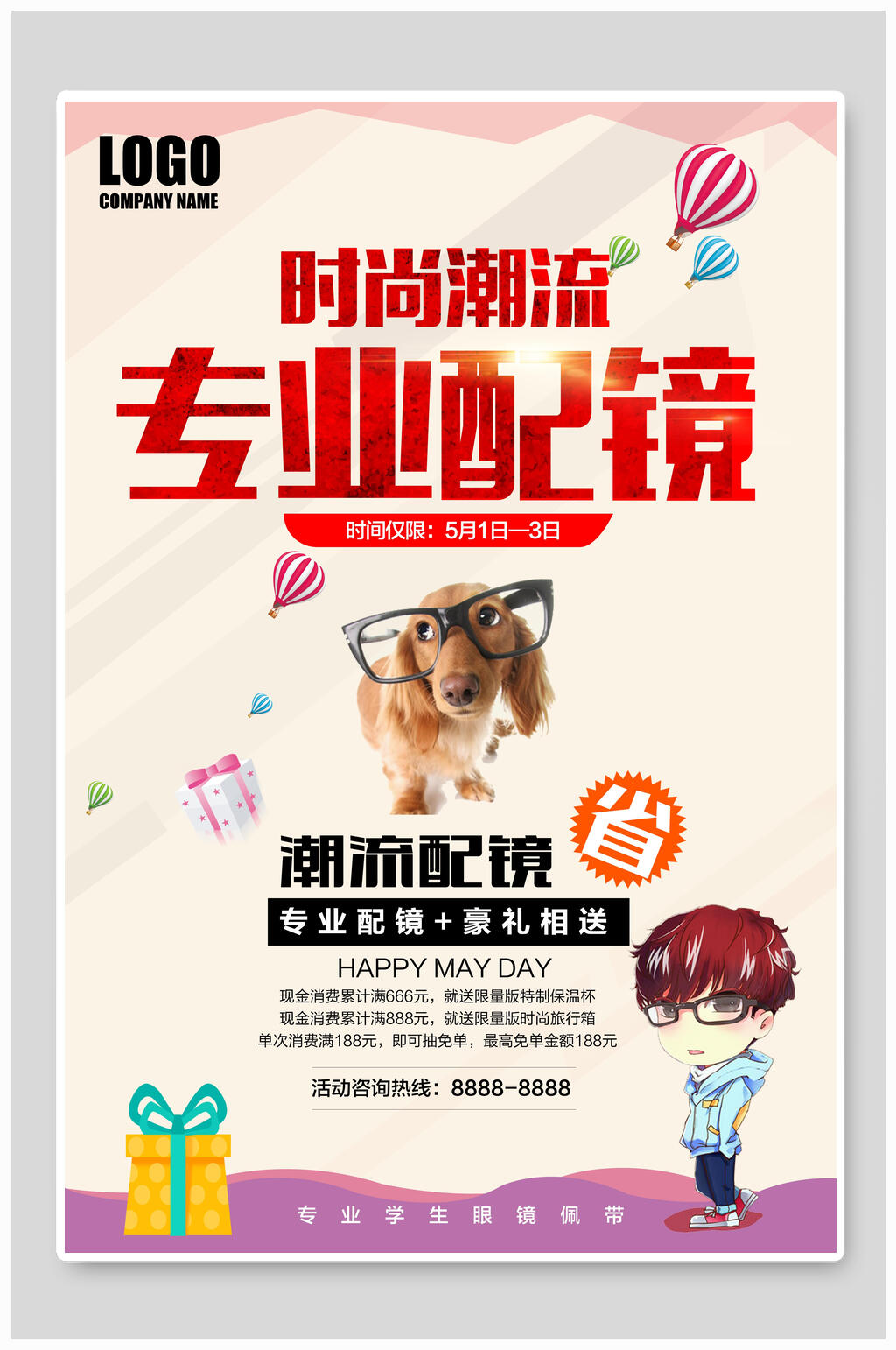 时尚潮流专业配镜眼镜海报素材