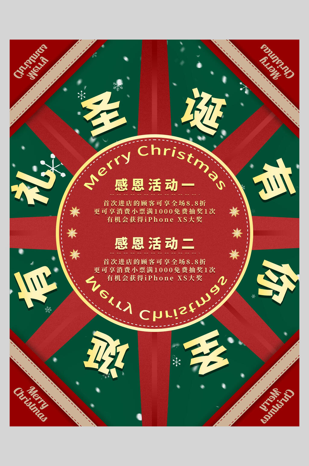 有礼有你时尚创意喜庆唯美红绿圣诞节海报素材