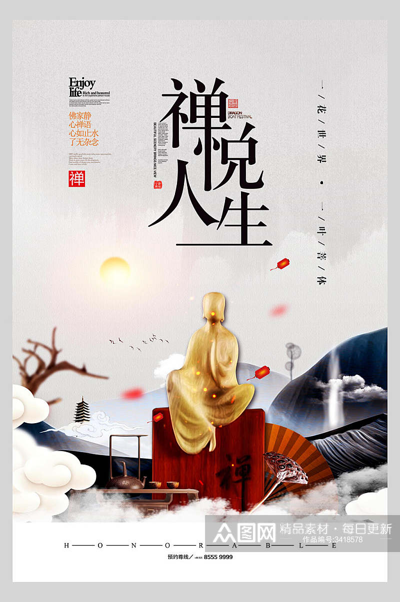 中式禅悦人生茶道文化海报素材