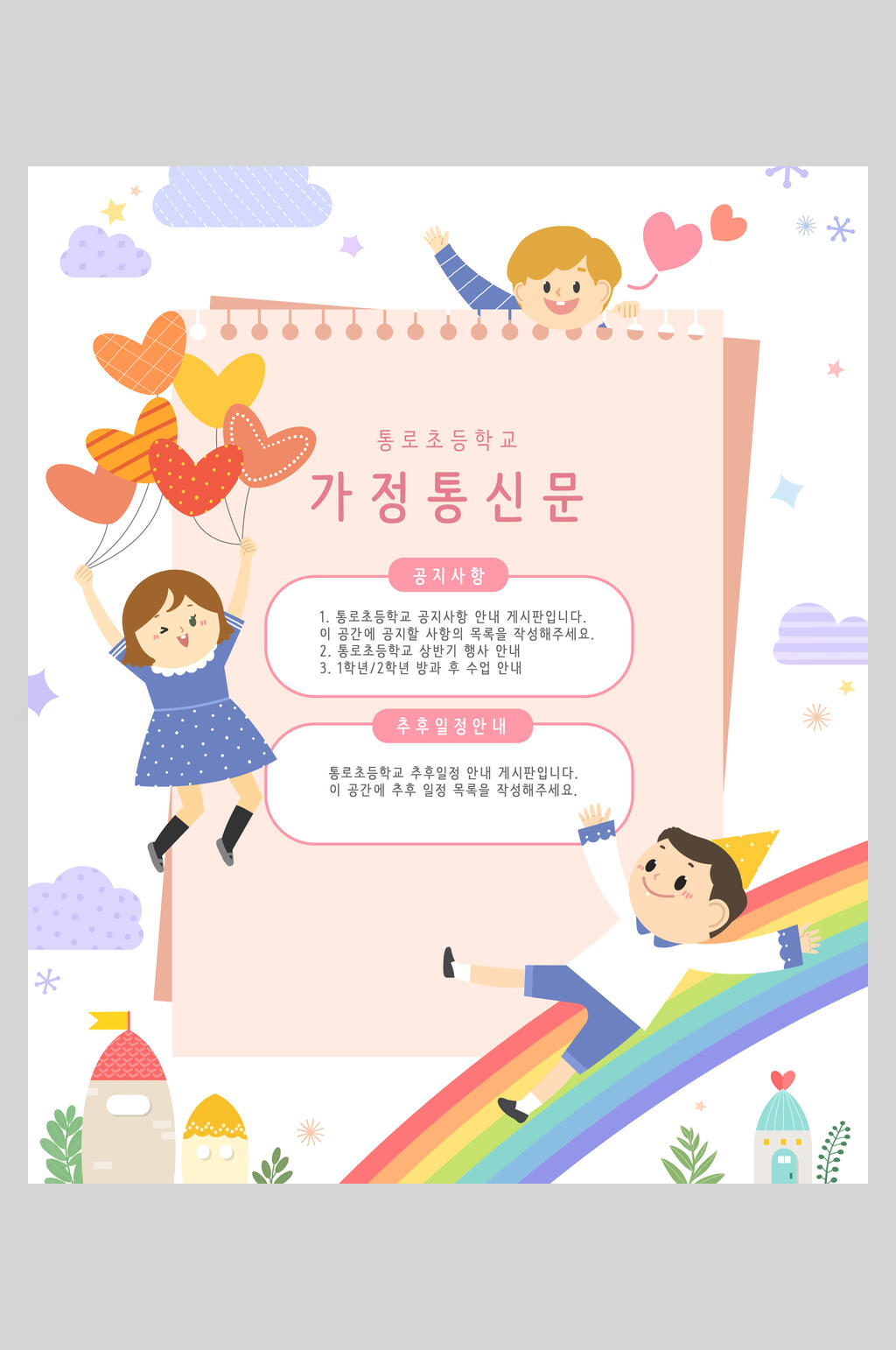 彩虹滑滑梯卡通幼儿园海报