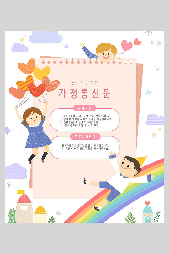 彩虹滑滑梯卡通幼儿园海报