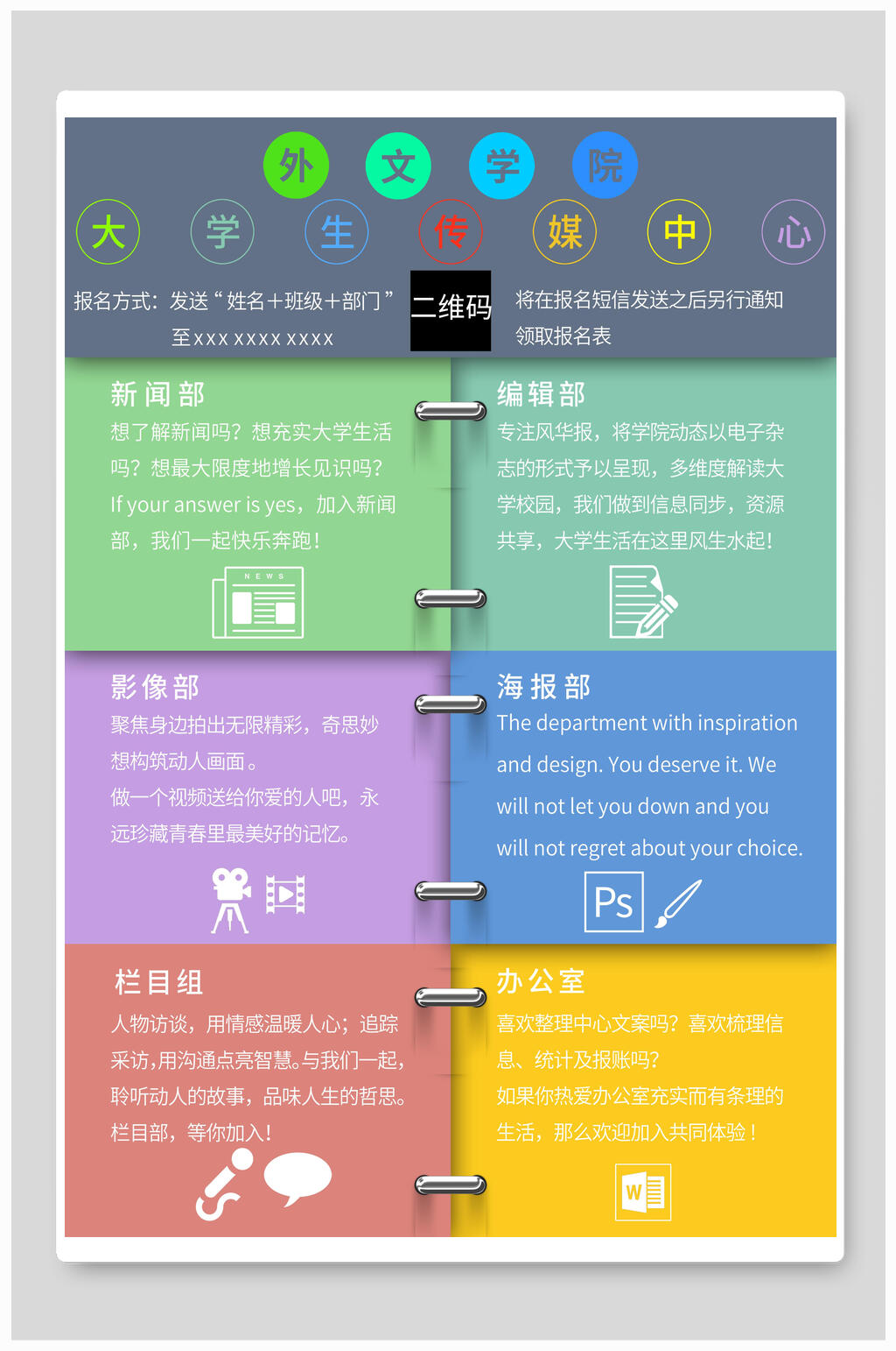 大学传媒中心社团纳新海报素材