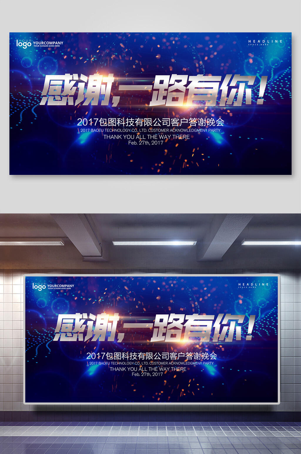 感恩晚会企业会议展板素材