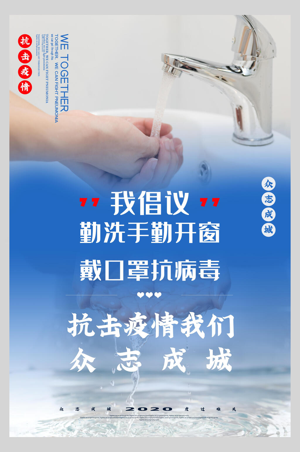 勤洗手新冠防疫海报素材