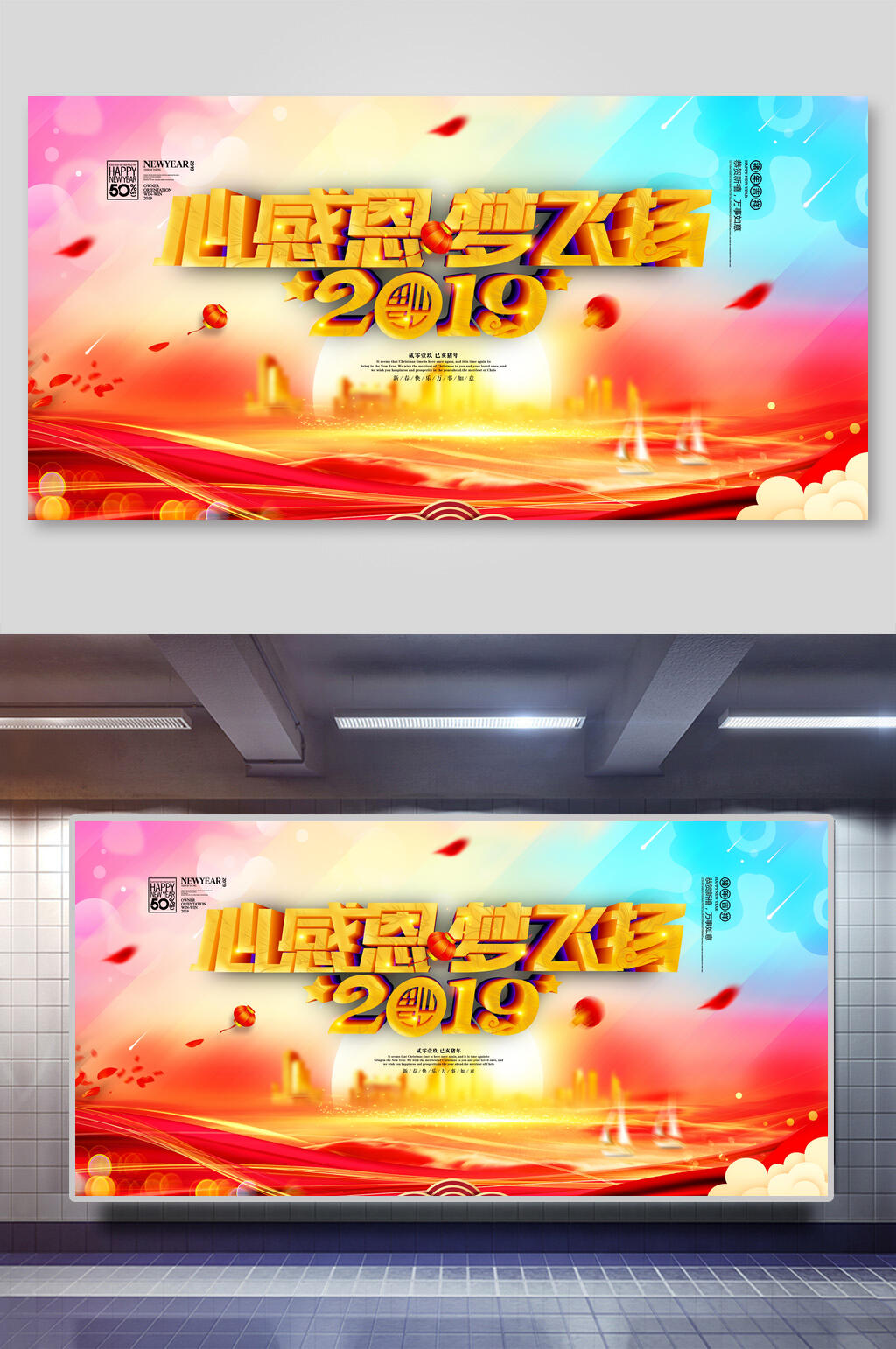 心感恩梦飞扬大气黄新年年会企业背景展板素材